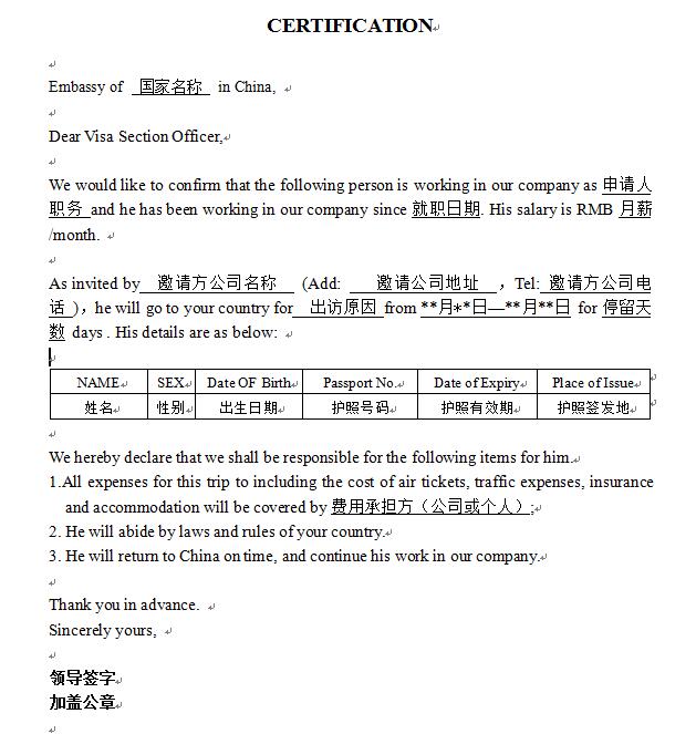 菲律宾邀请函代办
